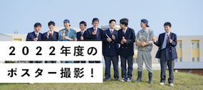 【2022年遠農ポスター撮影】今年も晴天！