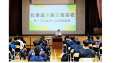 令和年度 北海道遠別農業高等学校オープンスクール